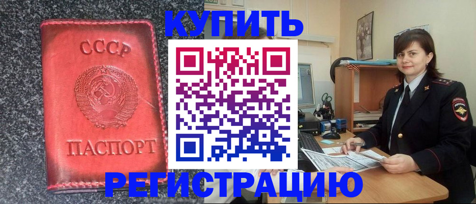 прописка 2025 в Ленинградской области