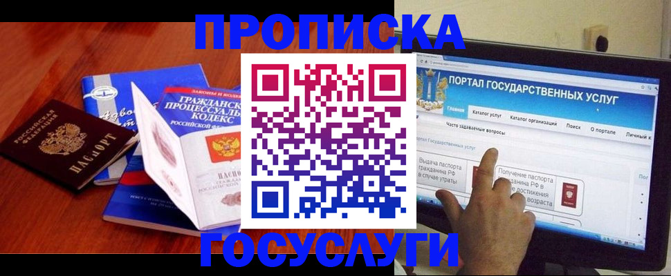 прописка законно в Ленинградской области