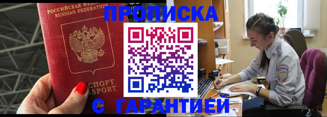 временная регистрация купить в Ленинградской области